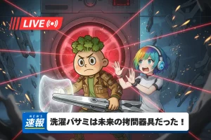 洗濯バサミは「未来の拷問器具」!? 布税に抵抗するパセリ記者が犯した、あまりに重い「脱税」の罪。(靴下紛失レポートNo.2)